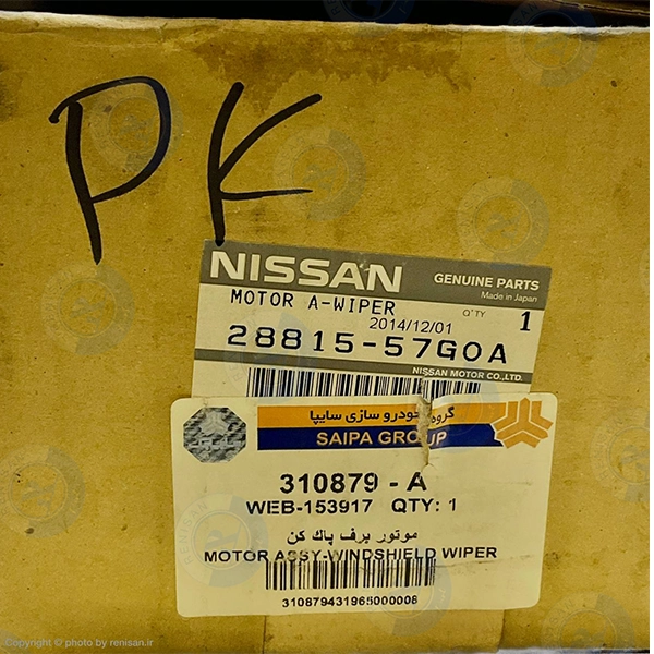 موتور برف پاک کن پیکاپ اصلی 